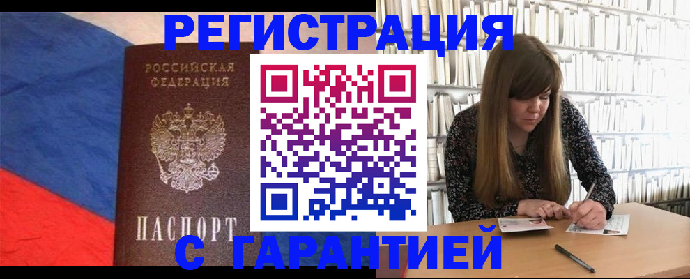 временная регистрация в квартире в Высоковске