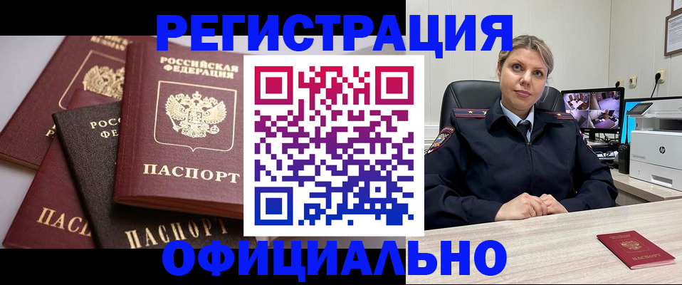 временная регистрация адрес в Высоковске